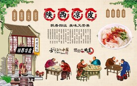 陕西凉皮
