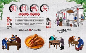 衢州鸭头背景墙