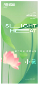 小暑节气海报
