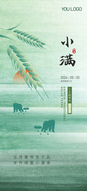 小满节气海报