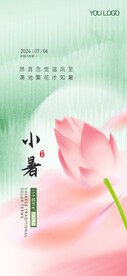 小暑