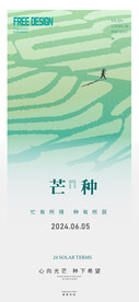 芒种节气海报