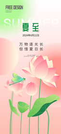 夏至节气海报