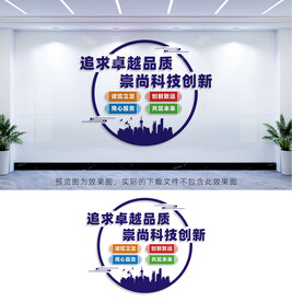 科技企业文化墙