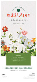 花艺diy