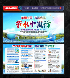 节水中国行