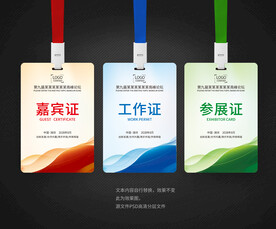 工作证