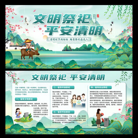 清明