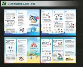 无结核社区折页肺结核三折页