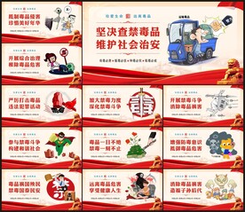 禁毒