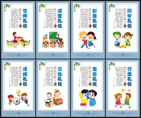 小学生文明礼仪