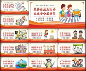 学校安全教育展板