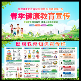 春季健康知识宣传栏
