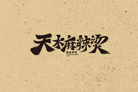  天水麻辣烫 