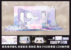 紫色梦幻海洋婚礼