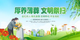 文明祭祀