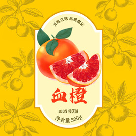 血橙