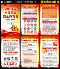 2024全民国家安全教育日