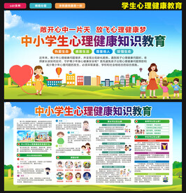 中小学生心理健康教育 