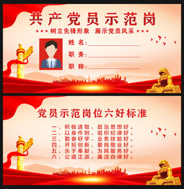 党员示范岗