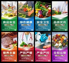 食品安全海报