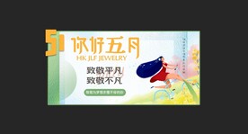 五一节吊旗