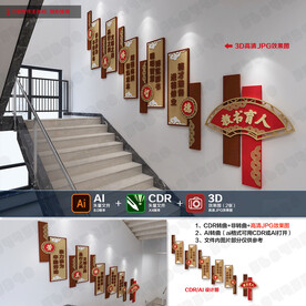 学校楼梯文化墙