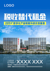工业地产园区厂A4宣传单张封面