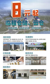 工业园区物业厂房招商临租海报