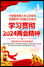 全国两会