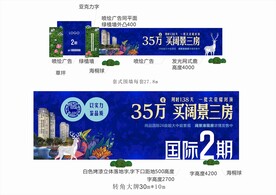地产围挡大牌