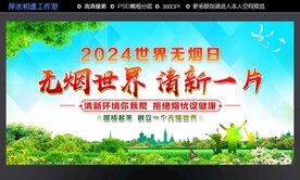 无烟世界 清新一片