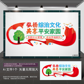 综治文化墙