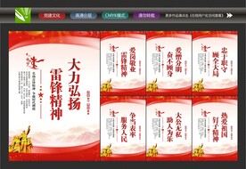 雷锋精神