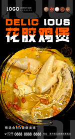 花胶鸡煲
