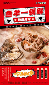 鱼羊一锅鲜