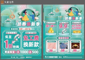 换新季单页