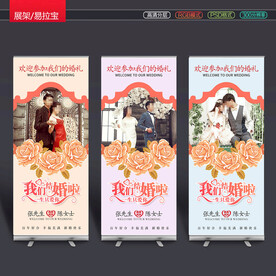婚庆展架