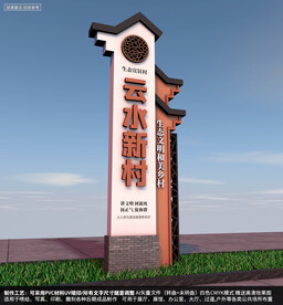 村名牌