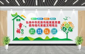 幸福之家文化墙