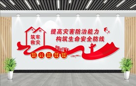 筑牢救灾