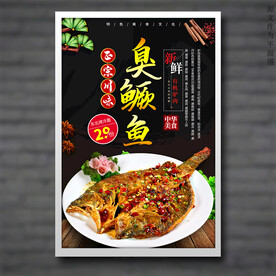 臭鳜鱼臭桂鱼