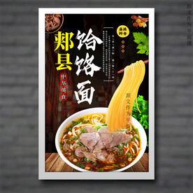 饸饹面