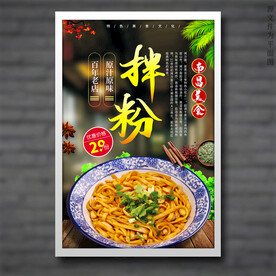 拌粉