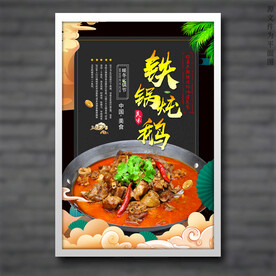 铁锅炖鹅