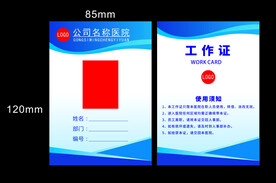 工作证