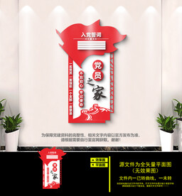 党员之家文化墙