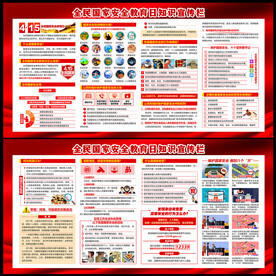 2024年全民国家安全教育日