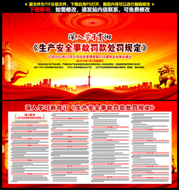 生产安全事故罚款处罚规定