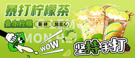 柠檬茶